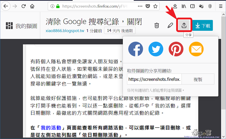 Firefox 瀏覽器內建網頁快照功能