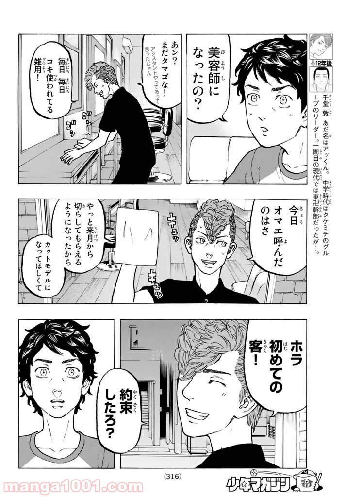 東京卍リベンジャーズ - Raw 【第30話】 - Manga1001.com