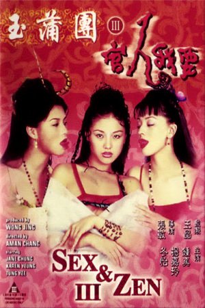 L² Movies Talk: Sex and Zen III 玉蒲团之官人我要