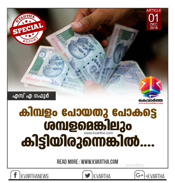What will do next month for salaryand this month for withdrawal, Prime Minister, Narendra Modi, Fake money, RBI, Pension, ATM, Article, Kerala. 