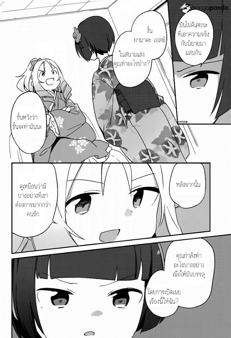 Ero Manga Sensei - หน้า 27