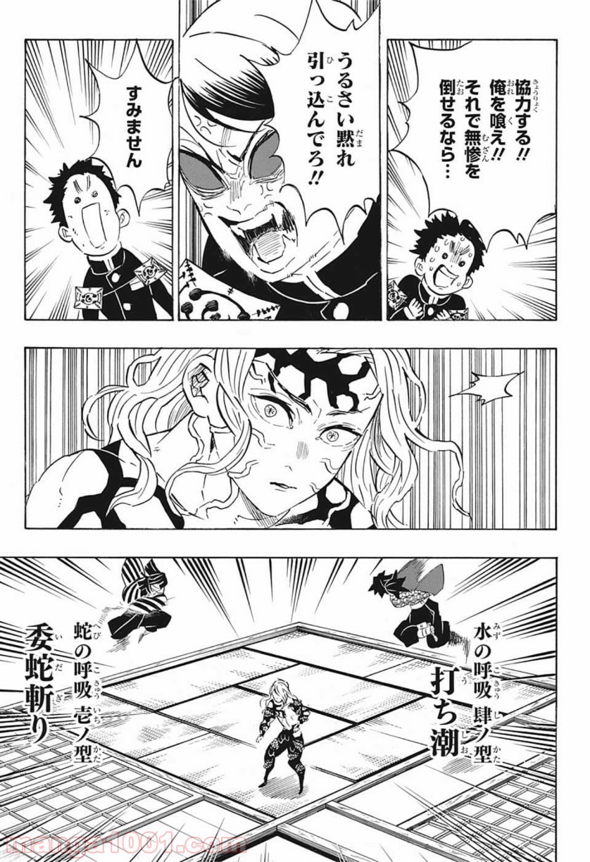 鬼滅の刃 - Raw 【第183話】 - Manga1001.com