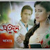 'Protidan' Serial on Star Jalsha Tv Plot Wiki,Cast,Promo,Title Song,Timing