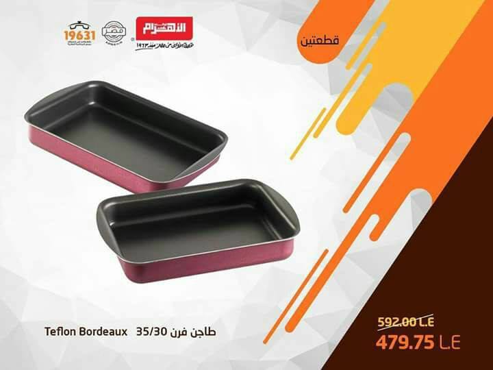 عروض الومنيوم الاهرام عروض الومنيوم الاهرام