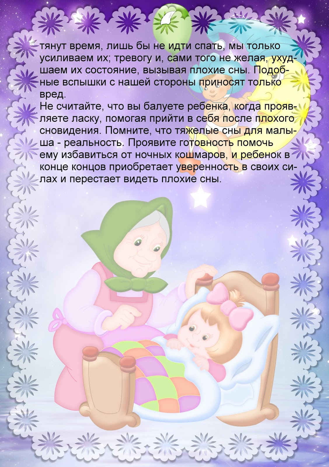 Плохие сны про ребенка. Кровать для детей. Кроватки для девочек. Здоровый сон дошкольника. Ребенок не хочет спать.