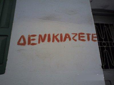 ΑΓΓΕΛΙΕΣ: Της Ελλάδας τα παράξενα