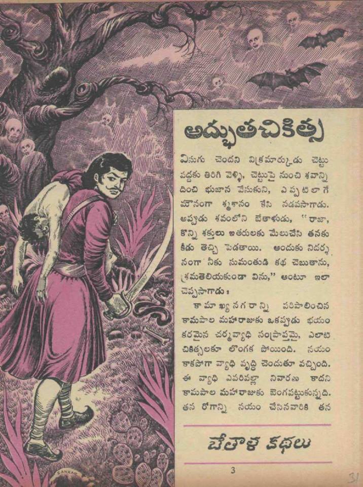 Bethala Bethala
