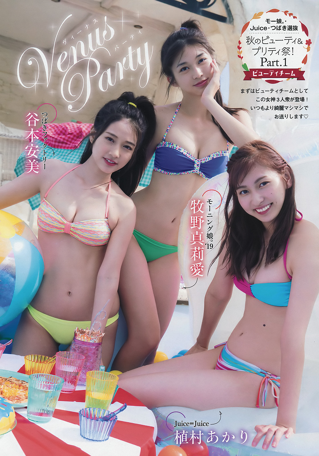 Hello! Project グラビアジャックSP, Young Magazine 2019 No.45 (ヤングマガジン 2019年45号)