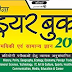 Download Year Book 2017 by Disha Publication