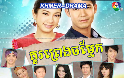 Koo Preng Chamlek [29 End]