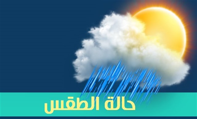 حالة الطقس في مصر غدا الجمعة حالة الطقس في مصر غدا الجمعة