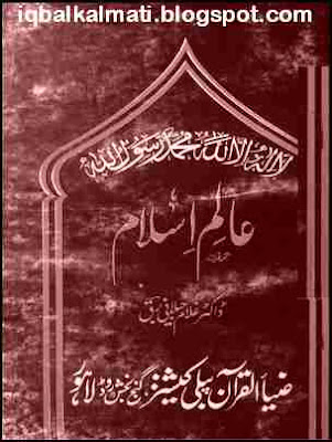 Muslim countries Urdu book