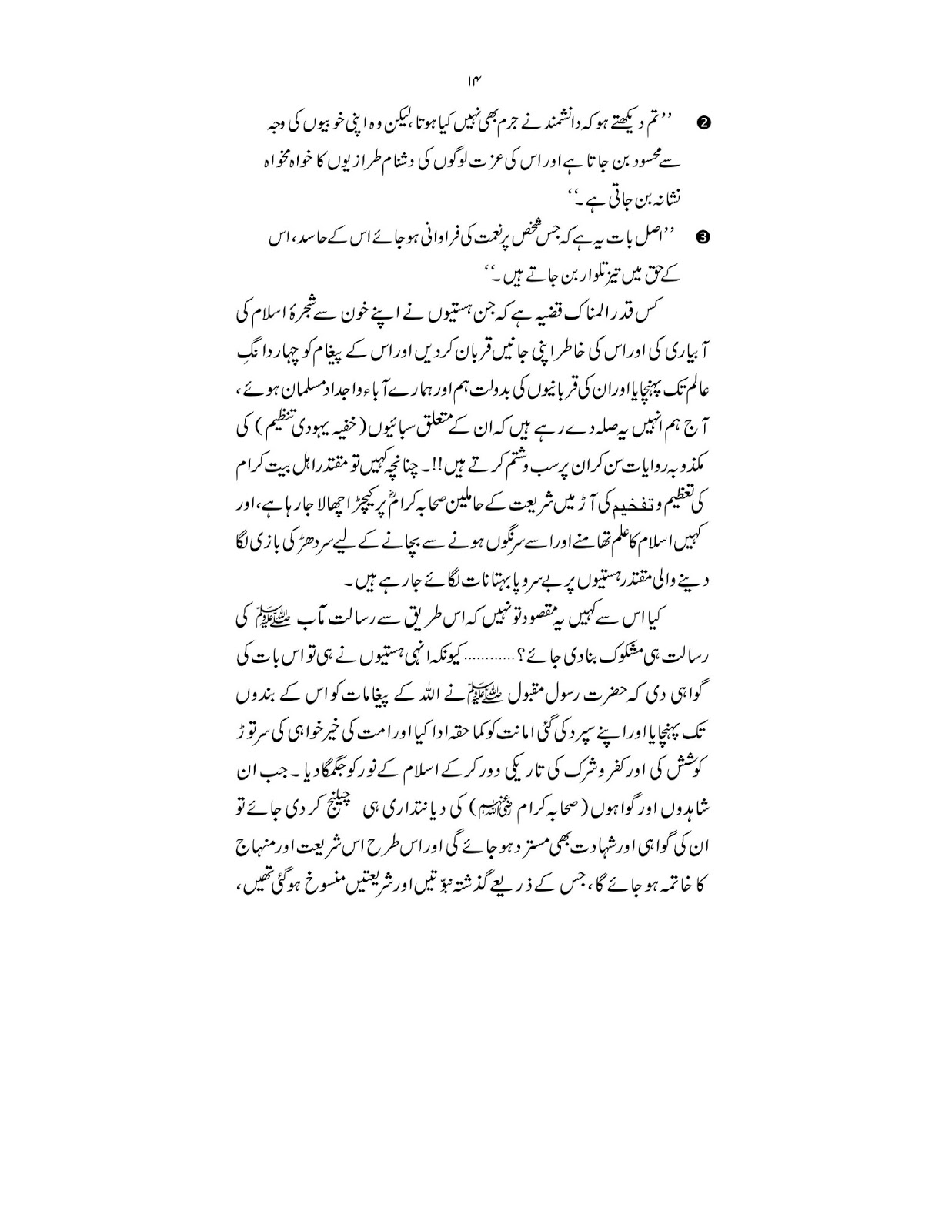 Hazrat Essa History In Urdu Pdf - presshelper
