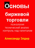 Книга Форекс для чайников – как научиться торговать на валютном рынке?