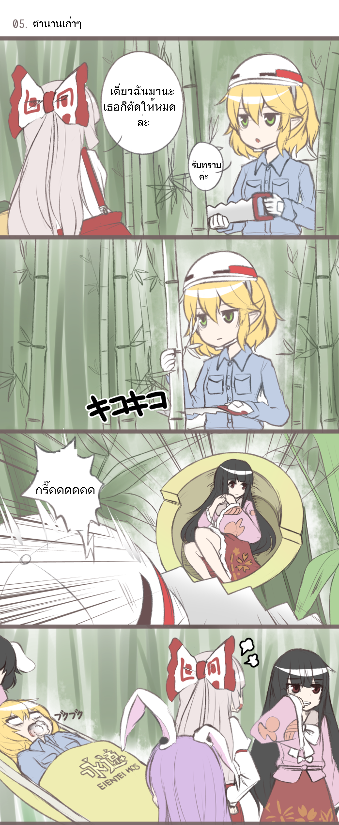 Parsee-chan Does not cry! - หน้า 6