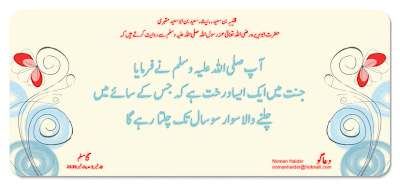 Hadees E Sharif, Hadees-E-Nabawi, Sahih Muslim