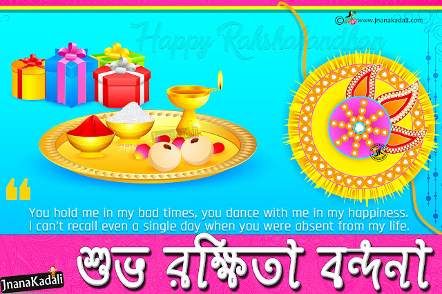 bengali rakshabandhan quotes-happy rakshabandhan quotes greetings in bengali-rakshabandhan bengali greetins Facebook sharing rakshabandhan quotes greetings in Bengali, Bengali Quotes on Rakshabandhan, Happy Rakshabandhan Bengali Messages