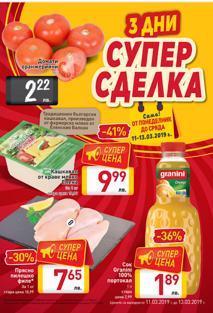 била супер сделка 3 дни била супер сделка 3 дни