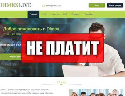 Скриншоты выплат с хайпа dimex.live Скриншоты выплат с хайпа dimex.live