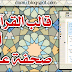 قالب القرآن الكريم أو صفحة على مدونتك