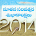 Happy New Year Telugu Designs | 2014 Happy New Year Telugu Quotes