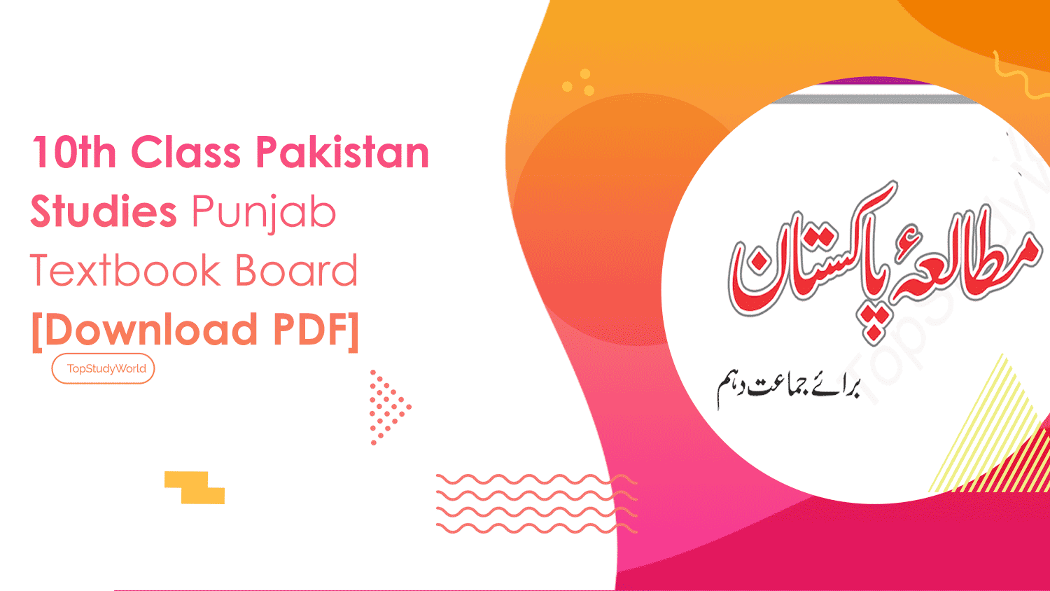 10th Class Pakistan Studies Punjab Textbook Board [Download PDF]
