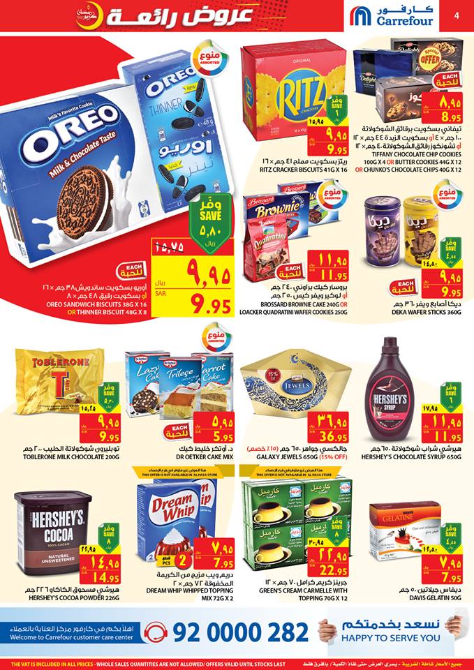 عروض كارفور السعودية عروض كارفور السعودية