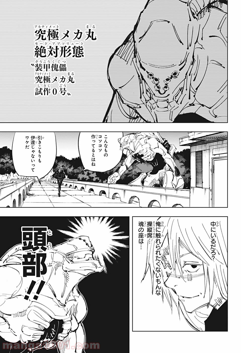 呪術廻戦 - Raw 【第80話】 - Manga1000.com
