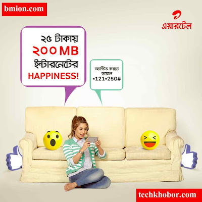 এয়ারটেল ২৫টাকায় ২০০MB ইন্টারনেট! মেয়াদ ৩ দিন ডায়াল 121 250.jpg এয়ারটেল-২৫টাকায়-২০০MB-ইন্টারনেট-মেয়াদ-৩দিন-ডায়াল-121-250