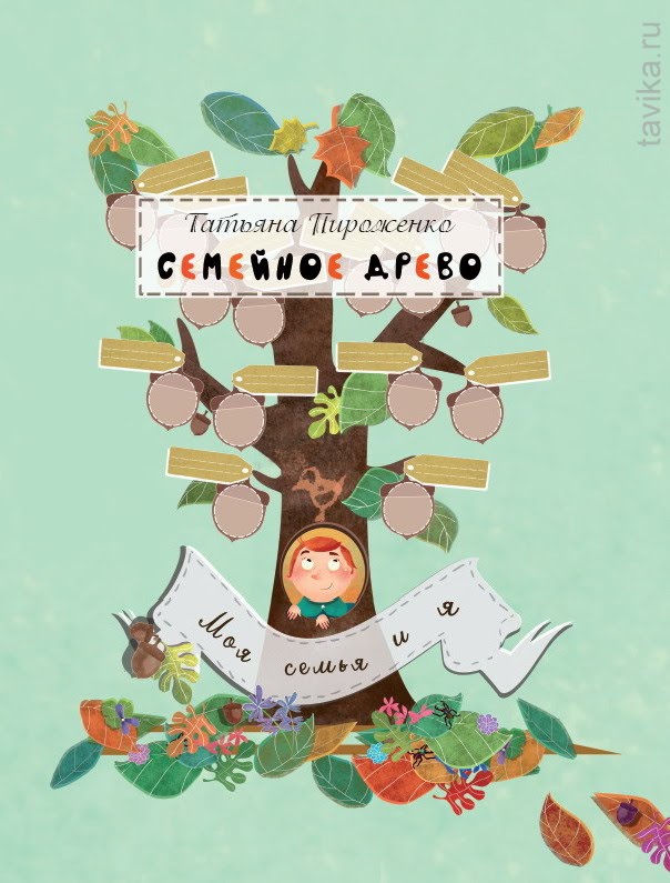 Обложка книги "Семейное древо"