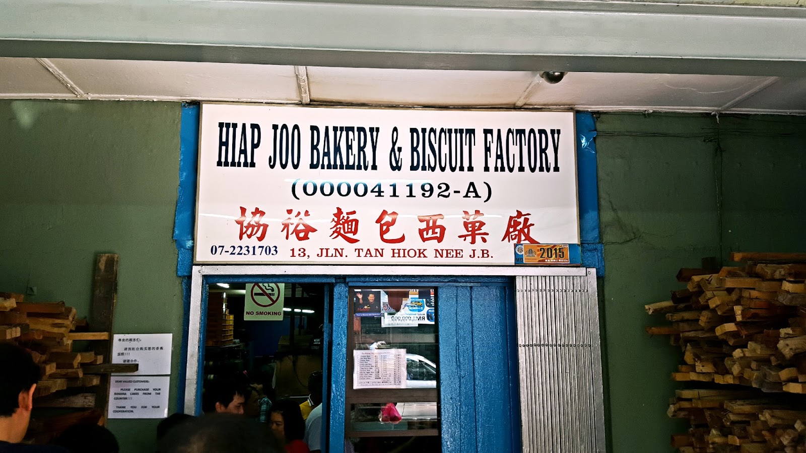 IrisGoWhereEatWhat JB Makan Review Hiap Joo Bakery & Biscuit Factory