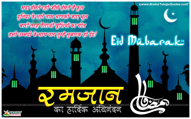Here is a Allah Muslim's Festival Quotes and Greetings, Nice Ramadan Hindi Shayari and Cool Quotes Images, Daily Good Ramaaadan and Eid Mubarak Flowers Images online, Latest Ramzan Quotes Gallery Images. Happy Ramadan Hindi Greetings and Quotes Pictures.