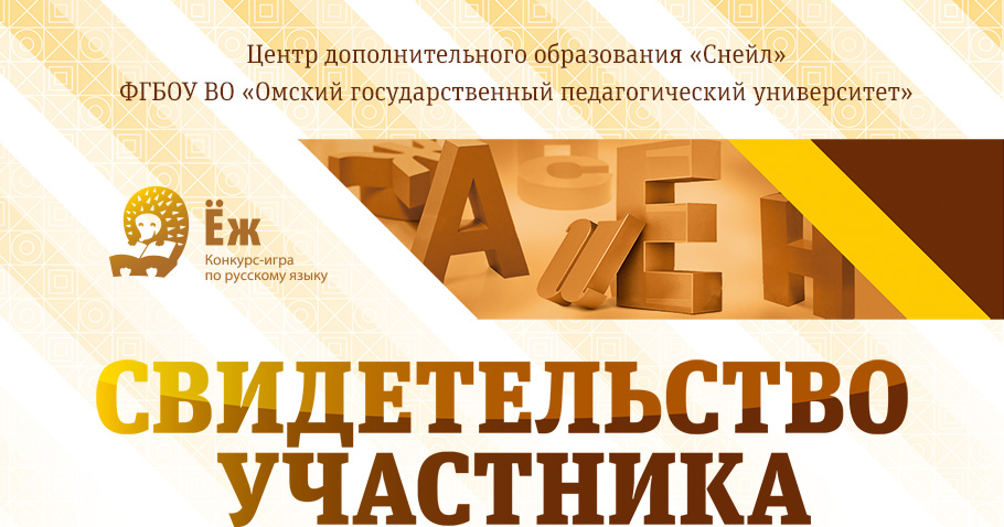 Конкурс еж по русскому языку 2021. Снейл конкурс еж. Международный конкурс по русскому языку еж. Междкнародный конкурс игра по русскому языку ёж. Бланк ответов международный конкурс игра по русскому языку еж.