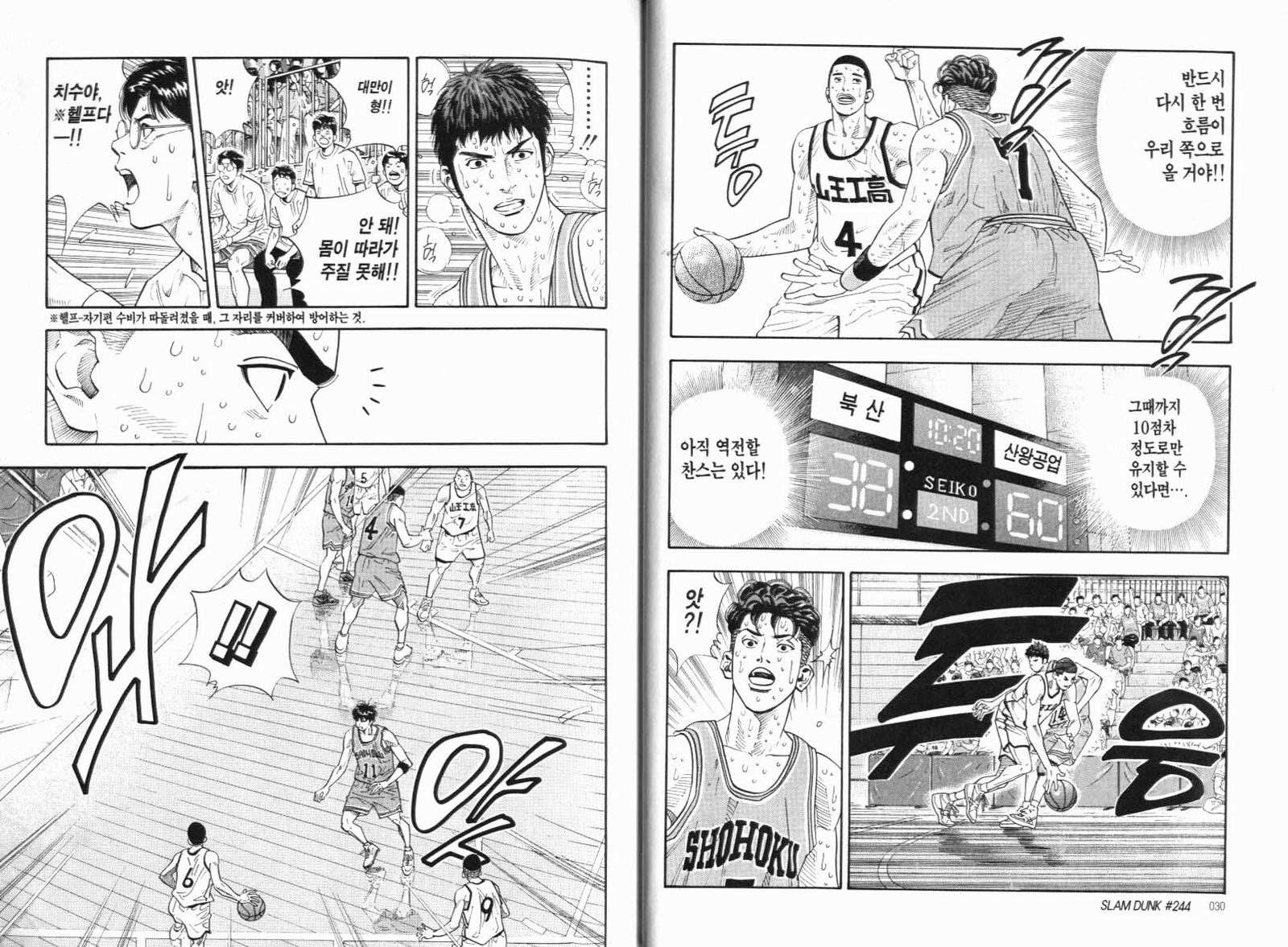 huggiescomics: 슬램덩크 22권 Huggiescomics: 슬램덩크 22권