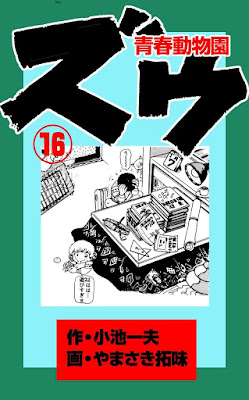 ズウ～青春動物園 第01-16巻 raw zip dl