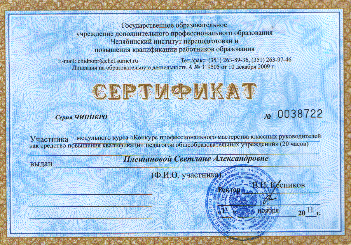 Повышение квалификации классных руководителей. Курсы повышения квалификации для классных руководителей. Форма удостоверения о повышении квалификации. Дистанционные курсы повышения квалификации. Курсы повышения квалификации для классных руководителей.