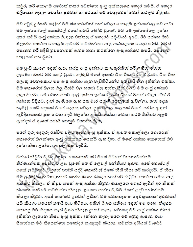 sinhala wal katha family sinhala wal katha family