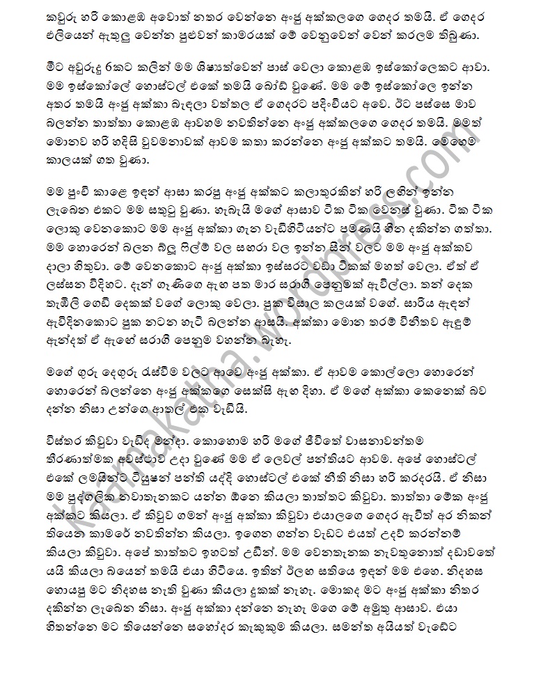 Wal Katha Sinhalen Samiya Nethi Athare 1 Sinhala Wal Katha