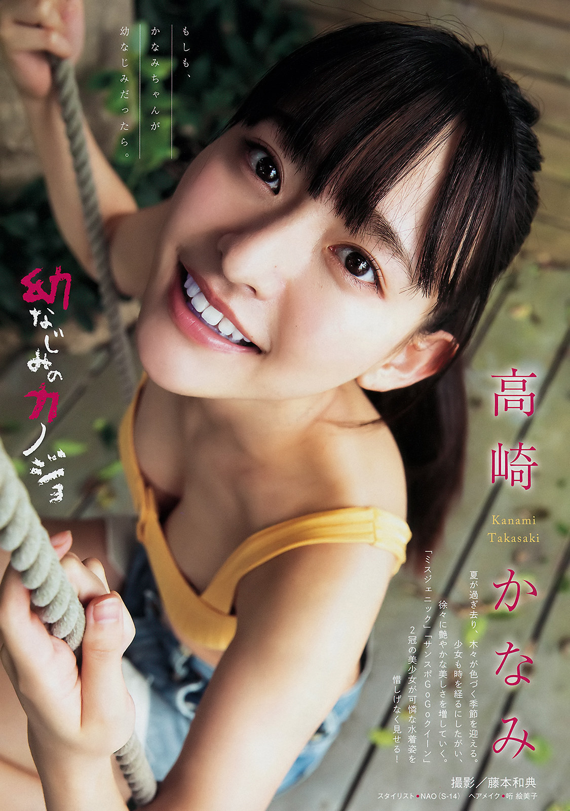 Kanami Takasaki 高崎かなみ, Young Magazine 2019 No.43 (ヤングマガジン 2019年43号)