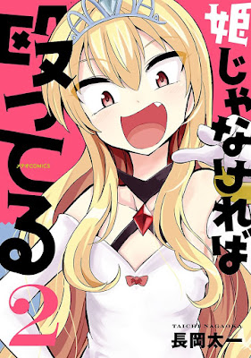 姫じゃなければ殴ってる raw zip dl