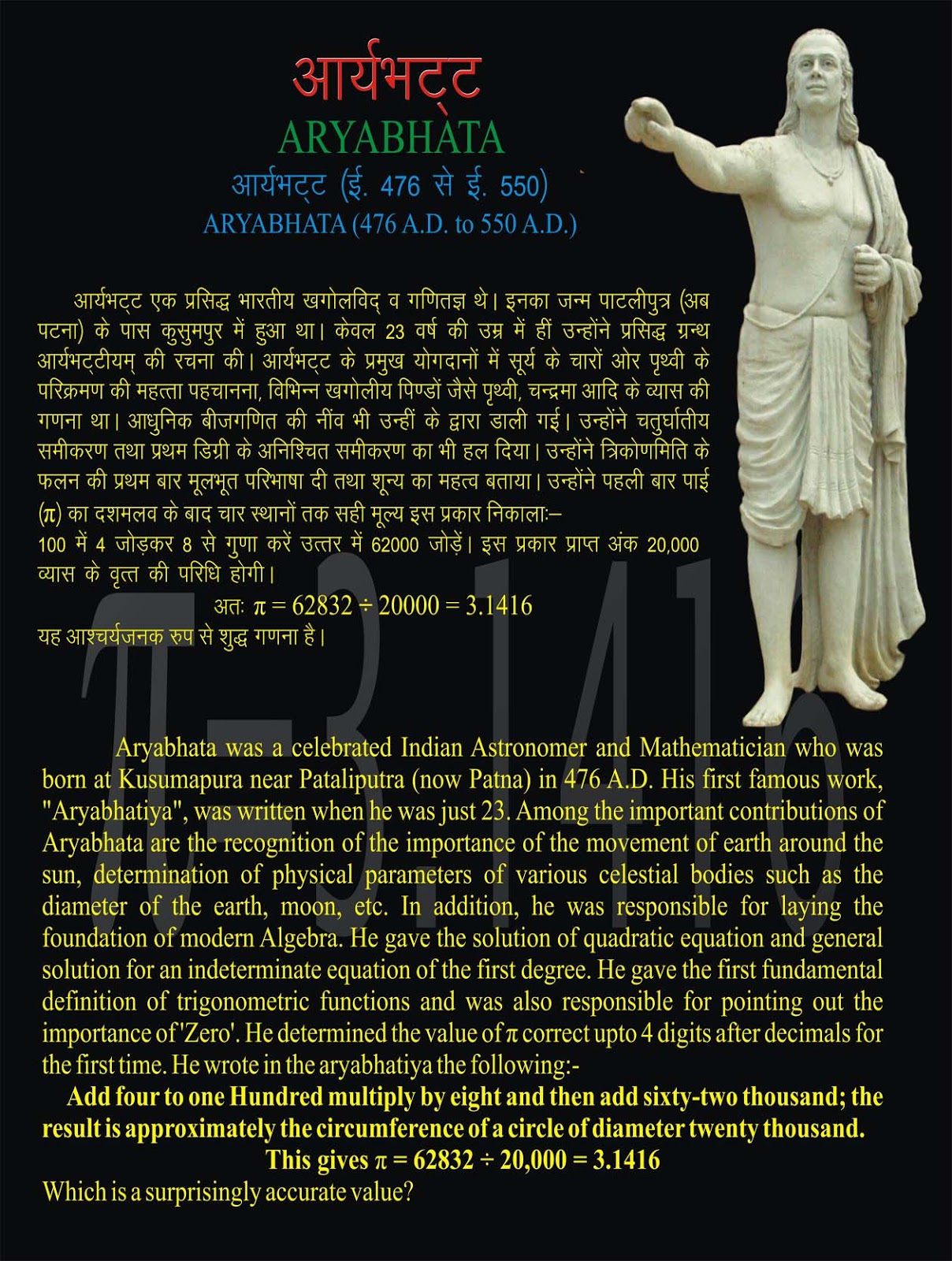 Short note on aryabhatta in 100 words image