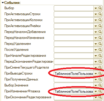 1с обычные формы флажок в табличной части 3