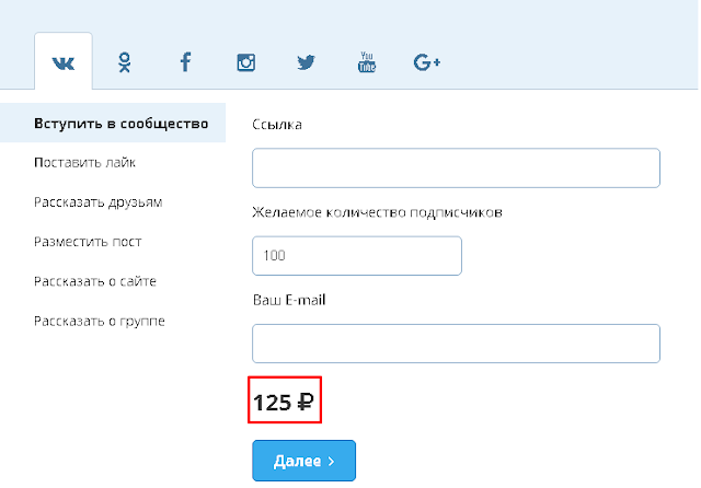 Форма для заказа подписчиков
