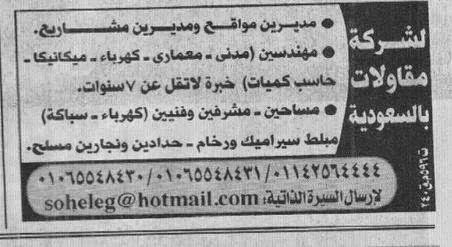 اعلانات وظائف خاليه بـ جريدة الاهرام منشور بتاريخ 17/4/2015 الجمعه
