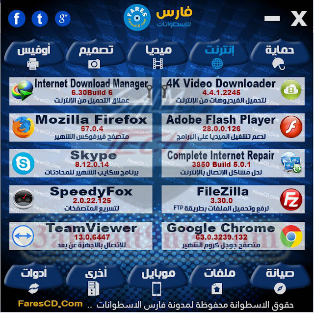 تحميل اسطوانة مجلة فارس للبرامج 2018 | برامج مفعله تلقائيا