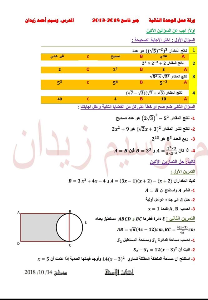 اوراق عمل رياضيات للصف السادس معلمي ومعلمات فلسطين Facebook