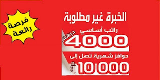 براتب يصل لـ 10000 درهم إماراتي فرص عمل في ابو ظبي