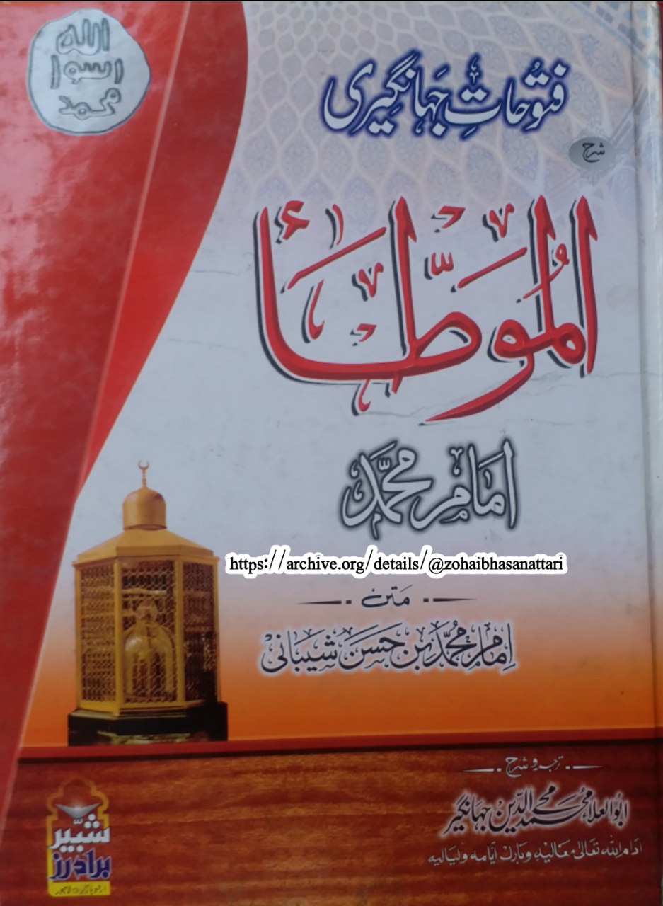 Sharah Mota imam Muuhammad - ataunnabi Islamic PDF Books