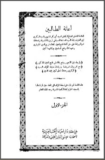Download Kitab I'anah Thalibin PDF