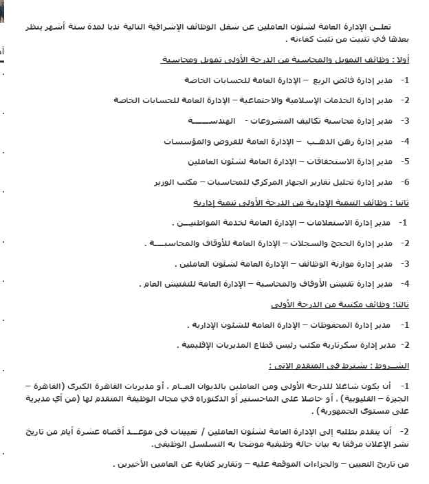 اعلان وظائف ادارية بوزارة الاوقاف المصرية منشور فى 22/2/2015